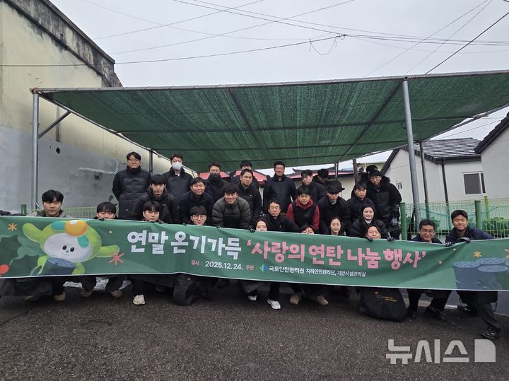 [진주=뉴시스]국토안전관리원, 사랑의 연탄나눔 행사.(사진=국토안전관리원 제공).2025.12.24.photo@newsis.com *재판매 및 DB 금지