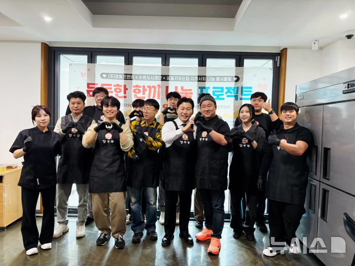 [수원=뉴시스] '든든한 한 끼 나눔 프로젝트'참가자들이 기념사진을 찍고 있다. (사진=㈜깡에프앤비 제공) 2025.12.24.photo@newsis.com 