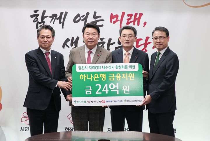 [울산=뉴시스] 왼쪽부터 조소행 충남신용보증재단 이사장, 오성환 당진시장, 김훈희 한국동서발전 당진발전본부장, 함종덕 하나은행 충남북영업본부 지역대표가 업무협약 체결 후 기념사진을 찍고 있다. (사진=한국동서발전 제공) 2025.12.24. photo@newsis.com *재판매 및 DB 금지