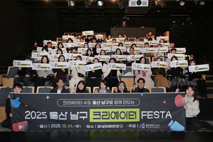 [울산=뉴시스] 지난 23일 울산 남구 장생포 문화창고에서 '남구 크리에이터 페스타'가 개최됐다. (사진=울산 남구 제공) photo@newsis.com *재판매 및 DB 금지