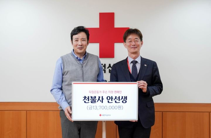 [서울=뉴시스] 유튜버 '천불사 안선생'과 멤버십 회원들이 독립운동가 후손 지원을 위해 1370만원을 기부했다. (사진=적십자사 제공) 2025.12.24. photo@newsis.com *재판매 및 DB 금지