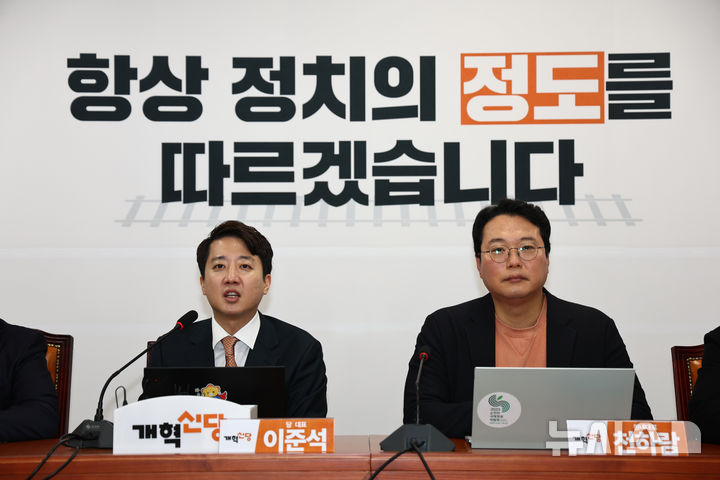 [서울=뉴시스] 김명년 기자 = 이준석 개혁신당 대표가 24일 오전 서울 여의도 국회에서 열린 최고위원회의에서 발언하고 있다. 2025.12.24. kmn@newsis.com