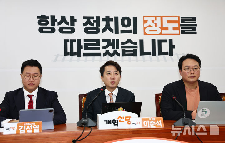 [서울=뉴시스] 김명년 기자 = 이준석 개혁신당 대표가 24일 오전 서울 여의도 국회에서 열린 최고위원회의에서 발언하고 있다. 2025.12.24. kmn@newsis.com