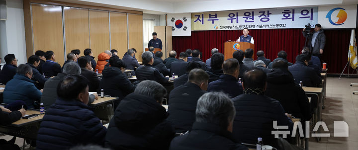 [서울=뉴시스] 김선웅 기자 = 박점곤 서울시버스노동조합 위원장이 24일 서울 용산구 서울시버스노동조합에서 서울시버스노조 지부위원장 총회에서 파업 여부, 시행 날짜, 방식 등을 논의하고 있다. 2025.12.24. mangusta@newsis.com