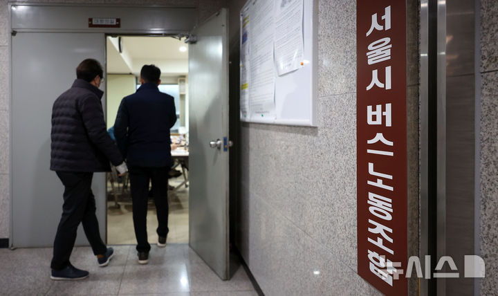 [서울=뉴시스] 김선웅 기자 = 서울시버스노조 관계자들이 24일 서울 용산구 서울시버스노동조합에서 파업 여부, 시행 날짜, 방식 등을 논의하기 위해 열린 서울시버스노조 지부위원장 총회에 참석하기 위해 집결하고 있다. 2025.12.24. mangusta@newsis.com