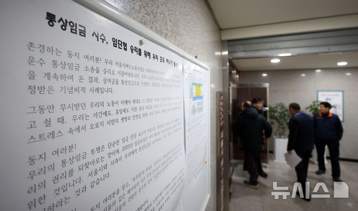 [서울=뉴시스] 김선웅 기자 = 서울시버스노조 관계자들이 24일 서울 용산구 서울시버스노동조합에서 파업 여부, 시행 날짜, 방식 등을 논의하기 위해 열린 서울시버스노조 지부위원장 총회에 참석하기 위해 집결하고 있다. 2025.12.24. mangusta@newsis.com