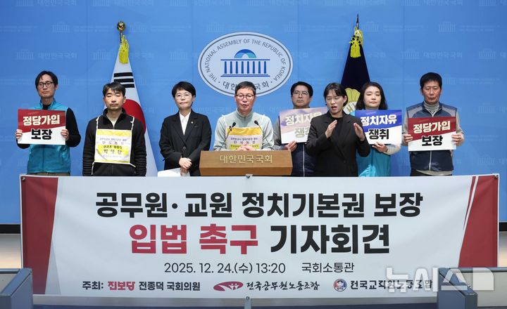 [서울=뉴시스] 조성봉 기자 = 이해준 전국공무원노조 위원장이 24일 오후 서울 여의도 국회에서 열린 공무원, 교원 정치기본권 보장 입법 촉구 기자회견에서 발언을 하고 있다. 2025.12.24. suncho21@newsis.com