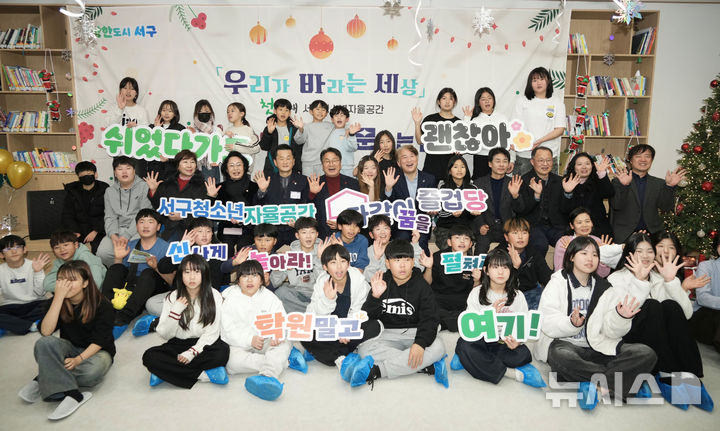 [광주=뉴시스] 광주 서구 풍암동 청소년자율공간 '다같이 즐겁당' 개소. (사진=광주시청 제공). photo@newsis.com *재판매 및 DB 금지