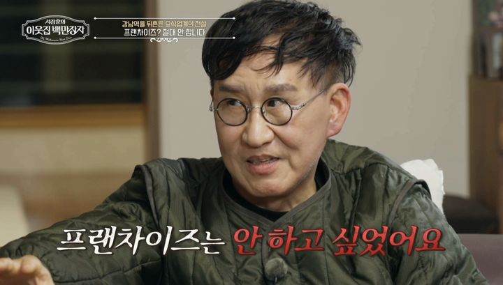 [서울=뉴시스] '서장훈의 이웃집 백만장자'. (사진 = EBS 캡처) 2025.12.25. photo@newsis.com *재판매 및 DB 금지