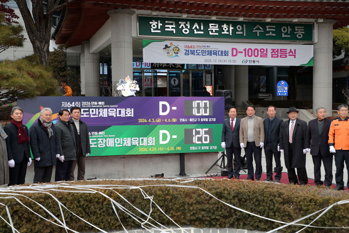 [안동=뉴시스] 안동시청에서 제64회 경북도민체육대회 D-100 점등식이 열리고 있다. (사진=안동시 제공) 2025.12.25. photo@newsis.com *재판매 및 DB 금지