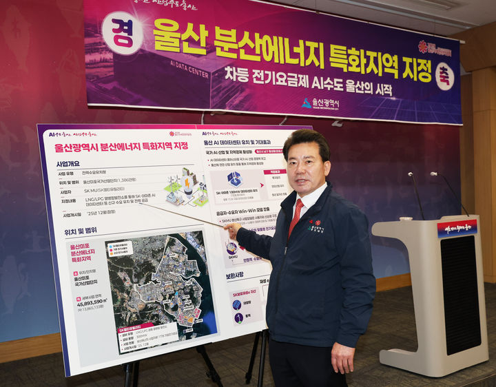 [울산=뉴시스] 임현철 울산시 대변인이 25일 울산시청 프레스센터에서 기후부 에너지위원회의 울산 분산에너지 특화지역 지정에 대한 언론 브리핑을 하고 있다. (사진= 울산시 제공) 2025.12.25.photo@newsis.com *재판매 및 DB 금지