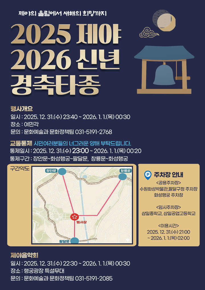 [수원=뉴시스] 홍보물. (사진=수원시 제공) 2025.12.25. photo@newsis.com *재판매 및 DB 금지