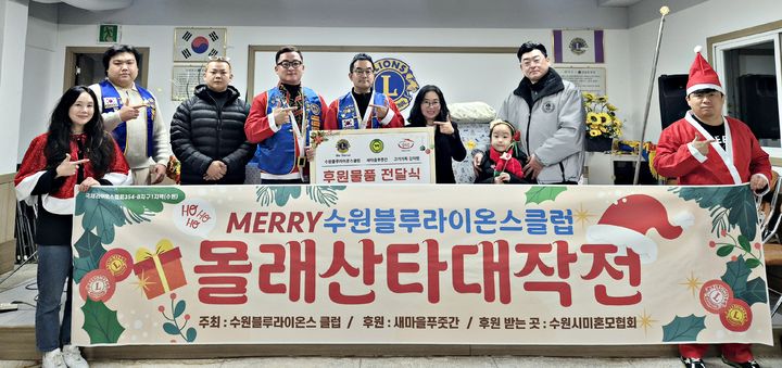 [수원=뉴시스] 후원품 전달식. (사진=수원블루라이온스 제공) 2025.12.25. photo@newsis.com *재판매 및 DB 금지