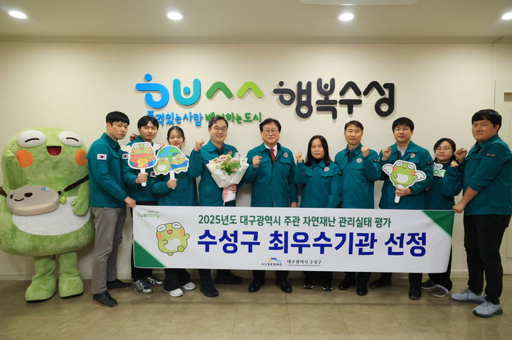 [대구=뉴시스] 대구 수성구는 대구광역시가 주관한 2025년 구·군 자연재난 관리실태 평가에서 최우수 기관으로 선정됐다. (사진 = 대구시 수성구 제공) 2025.12.25. photo@newsis.com *재판매 및 DB 금지