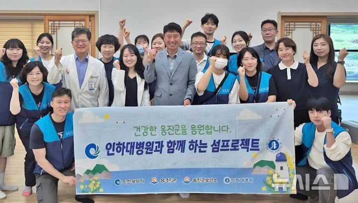 [인천=뉴시스] 인하대병원 사회공헌지원단이 지난 6월26일부터 이틀 동안 인천 옹진군 대청면 대청1리 경로당에서 무료진료를 진행한 뒤 기념 촬영하고 있다. (사진=인하대병원 제공) 2025.12.25. photo@newsis.com