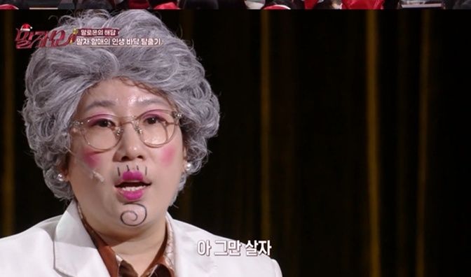 [서울=뉴시스] 김영희. (사진 = KBS 2TV '말자쇼' 캡처) 2025.12.26. photo@newsis.com *재판매 및 DB 금지