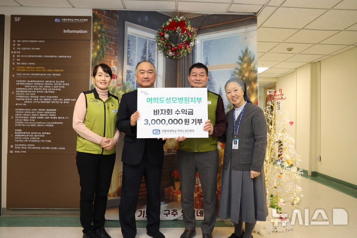 [서울=뉴시스] 가톨릭대학교 여의도성모병원(행정부원장 전두병 신부)과 보건의료노조 여의도성모병원지부(지부장 우상국)가 기부금 전달식 후 기념 촬영을 하고 있다. (사진= 여의도성모병원 제공)