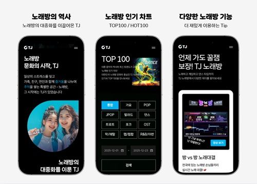 TJ미디어 공식 홈페이지 모바일 버전(사진=TJ미디어 제공) *재판매 및 DB 금지