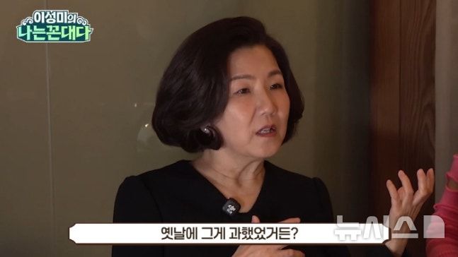 [서울=뉴시스] 개그우먼 이성미가 조혜련과의 우정에 대해 고백했다. 2025.12.26. (사진 = 유튜브 채널 '이성미의 나는 꼰대다' 캡처) photo@newsis.com