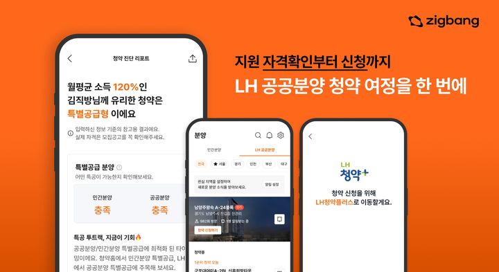 [서울=뉴시스] 프롭테크 기업 직방은 공공분양 청약 준비 과정에서 사용자 편의를 높이기 위한 각종 편의 기능을 순차적으로 도입한다고 26일 밝혔다. (사진=직방 제공) 2025.12.26. photo@newsis.com *재판매 및 DB 금지