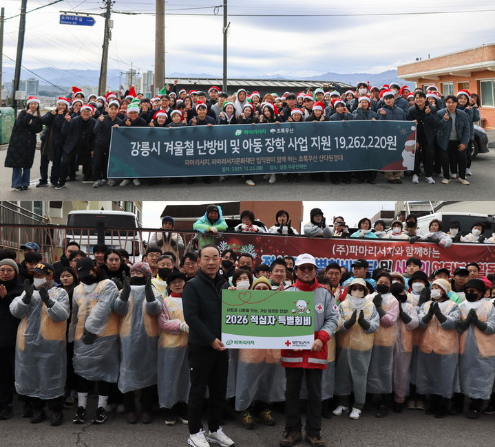 [서울=뉴시스] 파마리서치는 임직원 참여형 나눔 바자회를 통해 마련한 수익금과 강릉 지역 취약계층을 위한 기부금 및 연탄을 전달했다. (사진=파마리서치 제공) 2025.12.26. photo@newsis.com *재판매 및 DB 금지