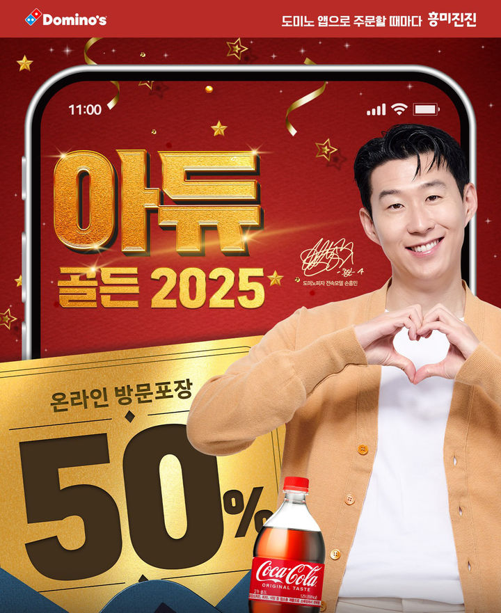 [서울=뉴시스] 도미노피자가 연말을 맞아 온라인 고객을 위한 '아듀 골든 2025' 프로모션을 진행한다고 26일 밝혔다. (사진=도미노피자 제공) 2025.12.26. photo@newsis.com *재판매 및 DB 금지