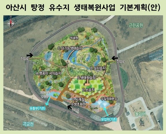[아산=뉴시스] 아산 탕정 유수지 생텨복원사업에 대한 기본계획. (사진=아산시 제공) 2025.12.26 photo@newsis.com *재판매 및 DB 금지