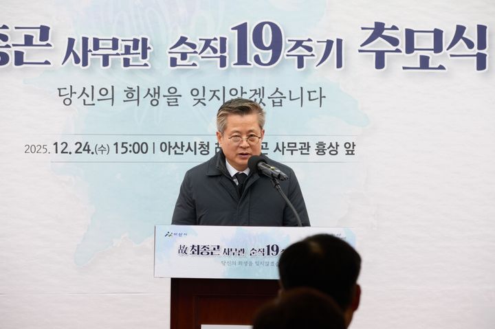 [아산=뉴시스] 아산시가 지난 24일 최종곤 사무관 순직 19주기 추모식을 개최했다. (사진=아산시 제공) 2025.12.26 photo@newsis.com *재판매 및 DB 금지