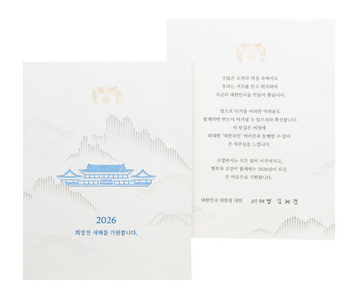 이재명 대통령이 각계 주요 인사, 국가유공자 등에게 보낸 신년 연하장 [자료=대통령실 제공] *재판매 및 DB 금지