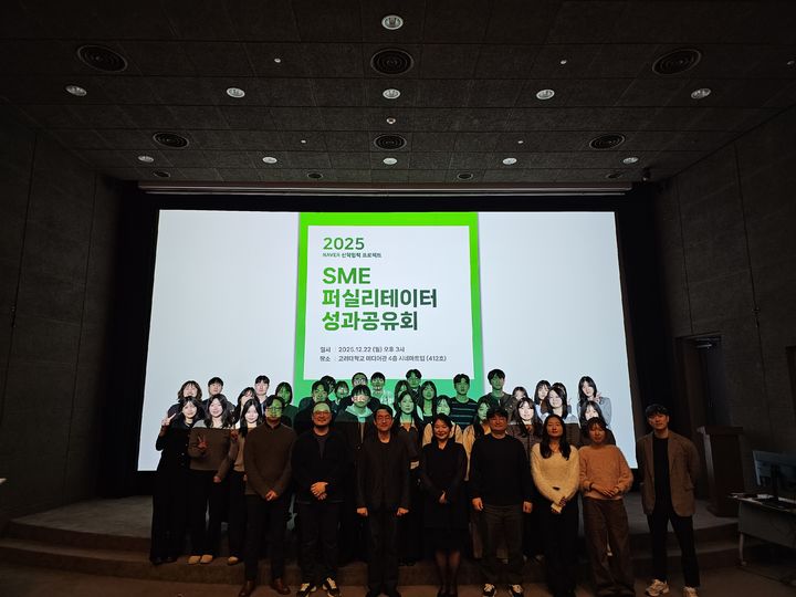 [서울=뉴시스] 22일 서울 고려대 미디어관에서 열린 네이버 'SME 퍼실리테이터' 프로그램 성과 공유회. (사진=네이버 제공) 2025.12.26. photo@newsis.com *재판매 및 DB 금지