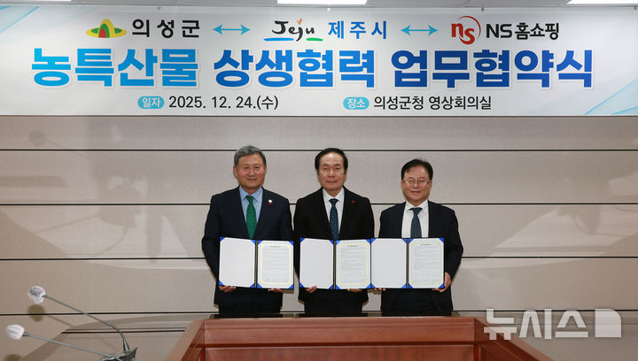 [서울=뉴시스] 조항목(왼쪽부터) NS홈쇼핑 대표이사, 김주수 의성군수, 김완근 제주시장이 24일 경북 의성군 의성군청에서 농특산물 상생협력 업무협약식에 참석해 기념 촬영하고 있다. NS홈쇼핑은 제주시, 의성군과 함께 지역 우수 농특산물의 판로 확대와 마케팅 활성화를 위한 3자 업무협약(MOU)을 체결했다고 26일 밝혔다. (사진=NS홈쇼핑 제공) 2025.12.26. photo@newsis.com