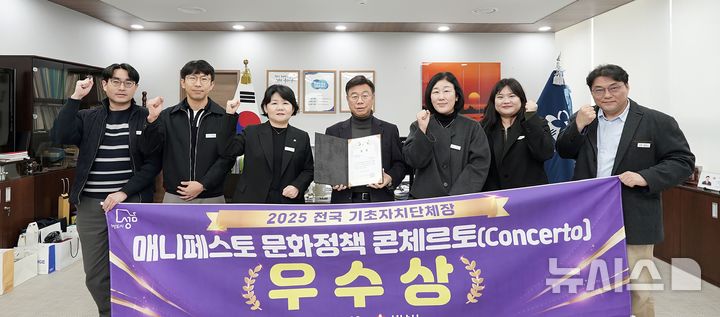 [성남=뉴시스]성남시가 매니페스토 문화정책 콘체르토 대회에서 우수상을 수상한 후 기념촬영을 하고 있다(사진=성남시 제공)2025.12.26.photo@newsis.com
