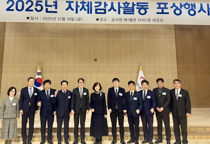 [세종=뉴시스] 축산물품질평가원(축평원)은 지난 19일 감사원이 주관한 '2025년 자체 감사 활동 포상 행사'에서 적극행정 모범사례와 사전컨설팅 우수사례로 총 2건의 표창을 수상했다고 26일 밝혔다. 사진은 수상자들이 단체 사진을 촬영하고 있는 모습. (사진=축평원 제공) 2025.12.26. photo@newsis.com *재판매 및 DB 금지