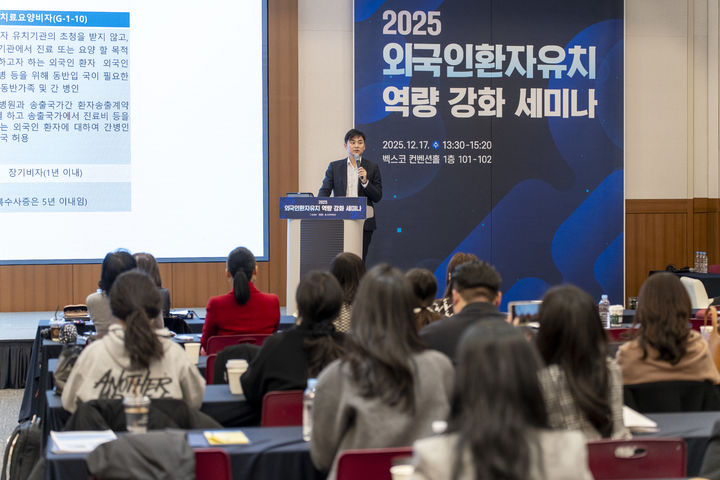 [부산=뉴시스] 부산 해운대구 벡스코 컨벤션홀에서 '부산 의료 웰니스 활성화 포럼 및 외국인 환자 유치 역량 강화 세미나'가 진행되고 있다. (사진=부산경제진흥원 제공) 2025.12.26. photo@newsis.com *재판매 및 DB 금지