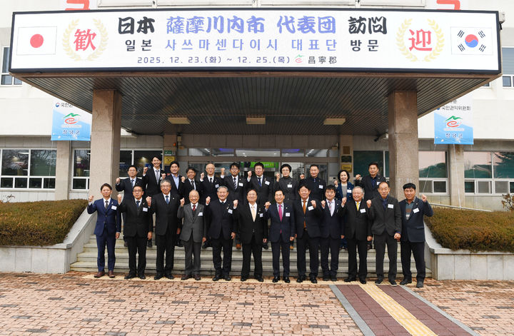 [창녕=뉴시스] 국제 우호도시 일본 가고시마현 사쓰마센다이시 대표단이 창녕군을 공식 방문 기념촬영을 하고 있다. (사진= 창녕군 제공) 2025.12.26. photo@newsis.com *재판매 및 DB 금지