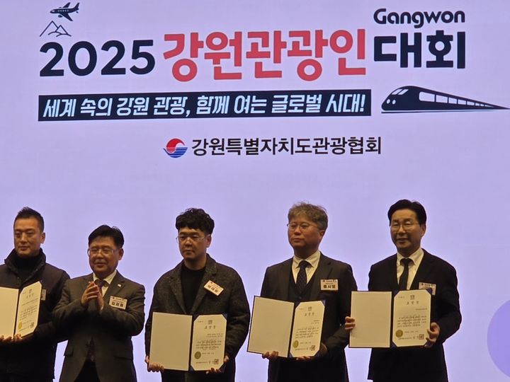 [원주=뉴시스] '2025 강원관광인대회’에서 류시영 문화관광경영학과 교수(오른쪽에서 두번째)가 '관광개발사업 추진 유공' 부문 도지사 표창을 수상하고 있다. (사진=한라대학교 제공)2025.12.26photo@newsis.com *재판매 및 DB 금지