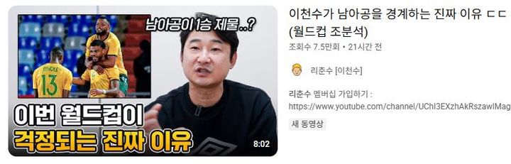 이천수가 2026 국제축구연맹(FIFA) 북중미 월드컵을 앞두고 남아프리카공화국을 한국 대표팀의 최대 변수로 지목했다.2025.12.26.(사진=이천수 유튜브 캡처) *재판매 및 DB 금지