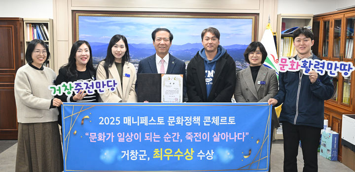 [거창=뉴시스] 거창군 전국기초단체장 매니페스토 문화정책 콘체르토 수상 (사진=거창군 제공) 2025. 12. 26. photo@newsis.com *재판매 및 DB 금지