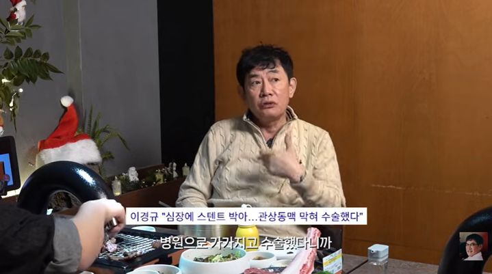 [서울=뉴시스] 코미디언 이경규가 25일 자신의 유튜브 채널에서 과거 심장 스텐트 시술을 받았다고 밝혔다. (사진=유튜브 채널 '갓경규' 화면 캡처) 2025.12.26. photo@newsis.com *재판매 및 DB 금지