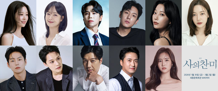 연극 '사의 찬미' 출연진. (사진=쇼앤텔플레이, 위즈덤엔터테인먼트 제공) *재판매 및 DB 금지