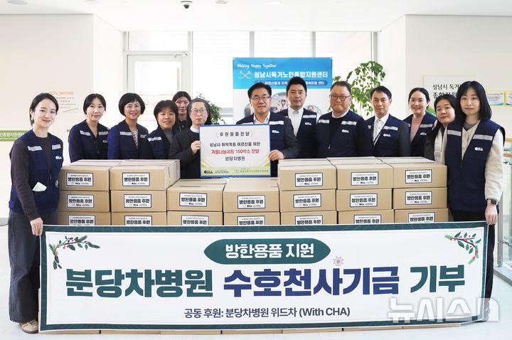 [서울=뉴시스] 분당차병원 수호천사기금을 통한 성남시 독거노인 종합지원센터 방한용품 기부 사진. 송재만 일산차병원 원장(가운데), 최인석 CMG제약 부사장(오른쪽), 노희헌 초록우산 경기북부지역본부장(왼쪽), 위기임산부를 위한 출산키트 물품전달 기념 사진. (사진= 차병원 제공)