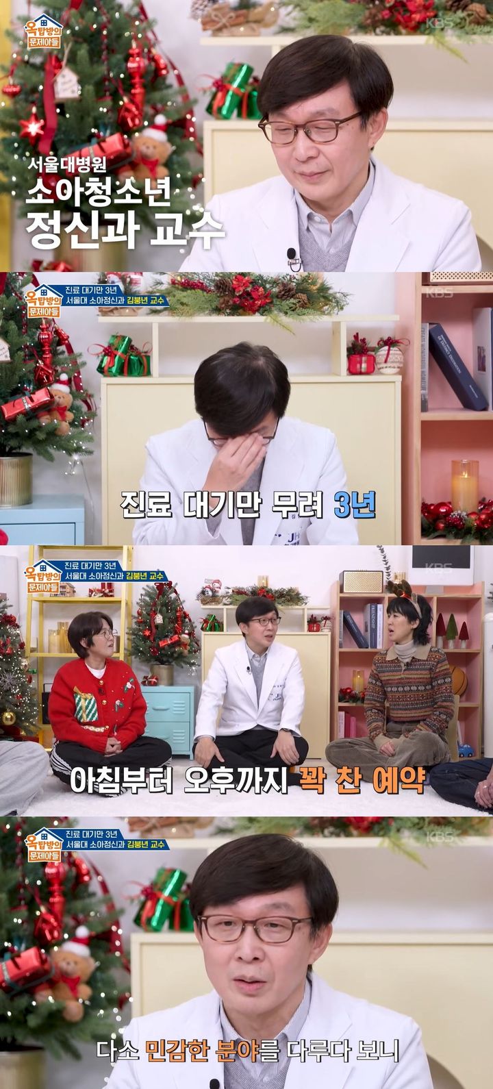 [서울=뉴시스] 정신과 전문의 김붕년 교수가 지난 25일 방송한 KBS 2TV 예능 프로그램 '옥탑방의 문제아들'에 게스트로 출연했다. (사진=KBS 2TV '옥탑방의 문제아들' 캡처) 2025.12.26. photo@newsis.com *재판매 및 DB 금지
