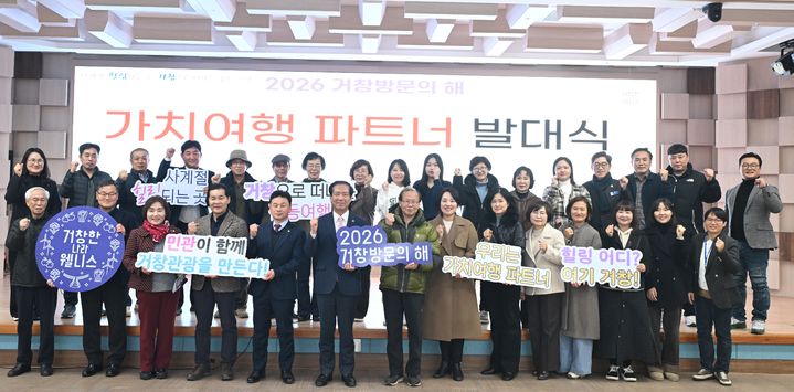 [거창=뉴시스] 거창방문의 해 가치여행 파트너 발대식 개최 (사진=거창군 제공) 2025. 12. 26. photo@newsis.com *재판매 및 DB 금지