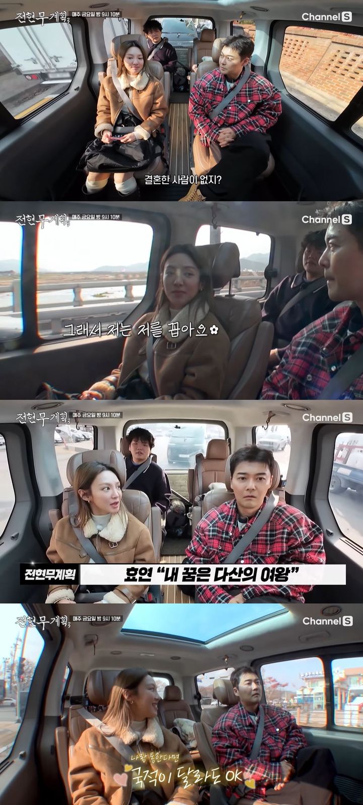 [서울=뉴시스] 그룹 소녀시대 멤버 효연이 26일 방송하는 채널S 예능 프로그램 '전현무계획3'에 게스트로 출연한다. (사진=채널S '전현무계획3' 캡처) 2025.12.26. photo@newsis.com *재판매 및 DB 금지