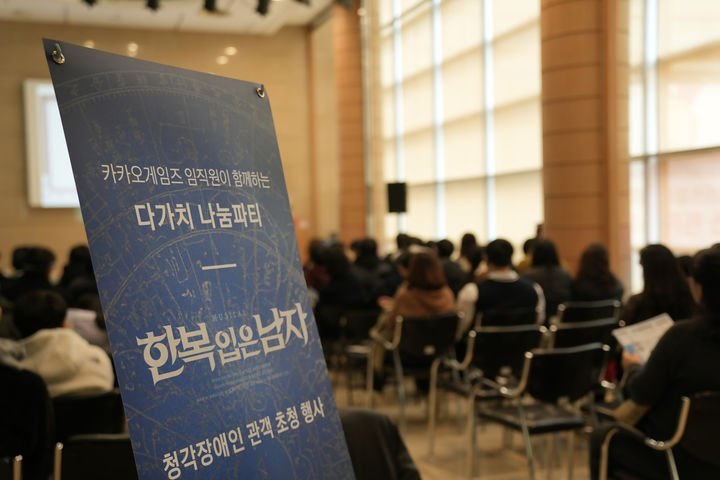 [서울=뉴시스] 카카오게임즈가 연말을 맞아 청각장애인을 위한 뮤지컬 자막 제작 봉사와 관람 지원을 임직원과 함께 진행했다. (사진=카카오게임즈 제공) *재판매 및 DB 금지