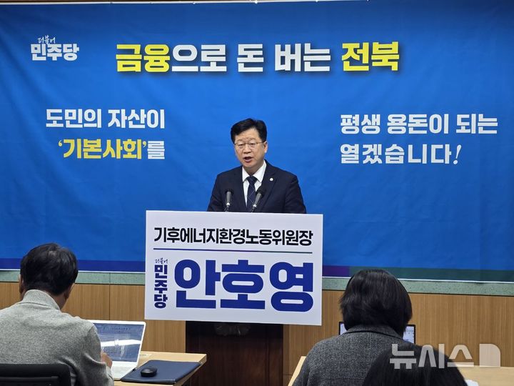 [전주=뉴시스] 안호영 국회 기후에너지환경노동위원장이 26일 전북특별자치도의회 브리핑룸에서 기자회견을 열고, '도민성장펀드' 등을 발표하고 있다. 2025.12.26 *재판매 및 DB 금지