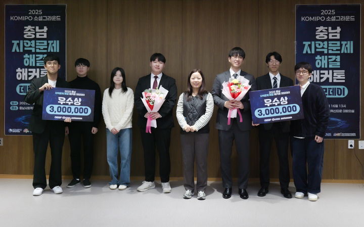 [천안=뉴시스] 상명대학교 공과대학 학생들이 충남 지역 사회문제 해결 아이디어 공모전인 '데모데이'에 참가해 7팀 모두 입상하는 성과를 거뒀다. (사진=상명대 제공) 2025.12.26 photo@newsis.com *재판매 및 DB 금지