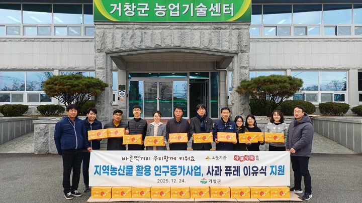 [거창=뉴시스] 거창군, 아이 키우기 좋은 거창 사과퓨레 220세대 지원 (사진=거창군 제공) 2025. 12. 26. photo@newsis.com *재판매 및 DB 금지