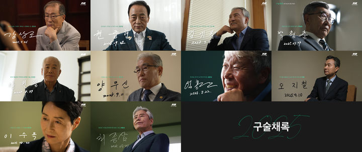 [서울=뉴시스] 한국 스포츠 발전에 공헌한 체육계 원로 10인. (사진=국민체육진흥공단 제공). 2025.12.26. *재판매 및 DB 금지