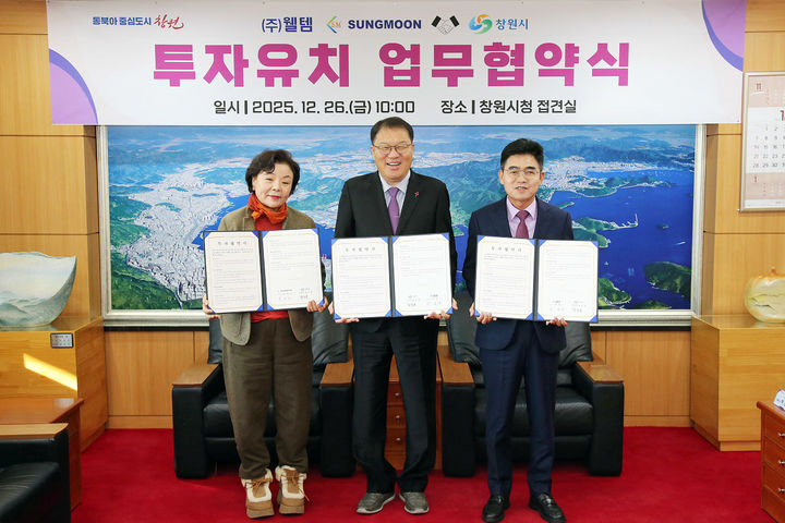 [창원=뉴시스] 강경국 기자 = (왼쪽부터) 윤경순 성문 대표이사, 장금용 창원시장 권한대행, 박정우 웰템 대표이사. (사진=창원시청 제공). 2025.12.26. photo@newsis.com&nbsp; *재판매 및 DB 금지